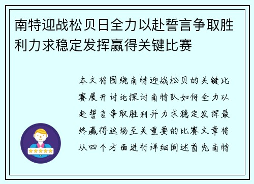 南特迎战松贝日全力以赴誓言争取胜利力求稳定发挥赢得关键比赛