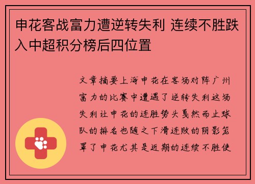 申花客战富力遭逆转失利 连续不胜跌入中超积分榜后四位置