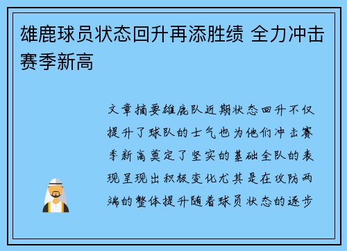 雄鹿球员状态回升再添胜绩 全力冲击赛季新高