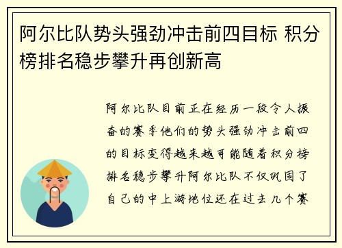 阿尔比队势头强劲冲击前四目标 积分榜排名稳步攀升再创新高