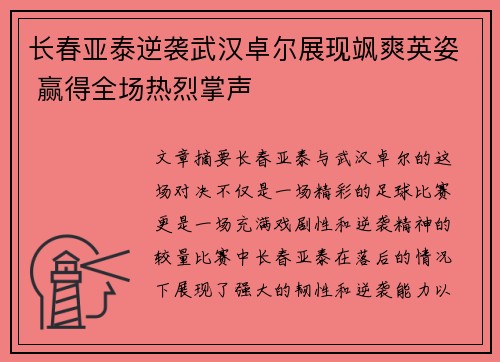 长春亚泰逆袭武汉卓尔展现飒爽英姿 赢得全场热烈掌声