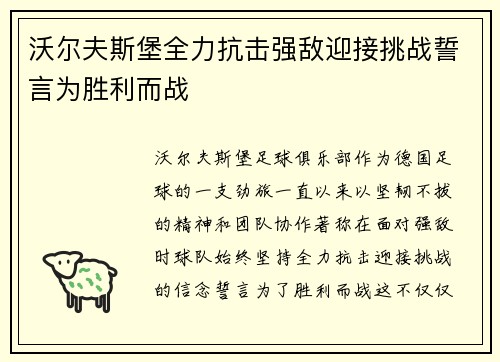 沃尔夫斯堡全力抗击强敌迎接挑战誓言为胜利而战