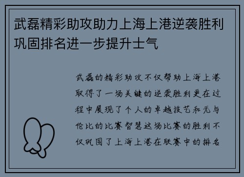 武磊精彩助攻助力上海上港逆袭胜利巩固排名进一步提升士气