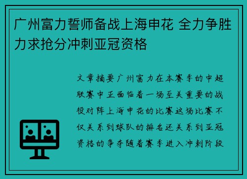 广州富力誓师备战上海申花 全力争胜力求抢分冲刺亚冠资格