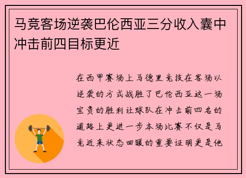 马竞客场逆袭巴伦西亚三分收入囊中冲击前四目标更近