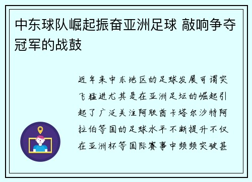 中东球队崛起振奋亚洲足球 敲响争夺冠军的战鼓