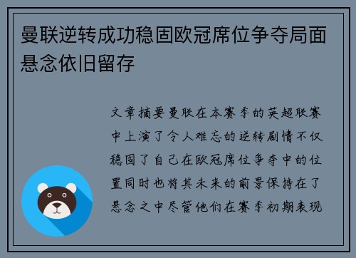 曼联逆转成功稳固欧冠席位争夺局面悬念依旧留存