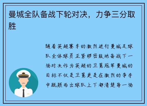 曼城全队备战下轮对决，力争三分取胜